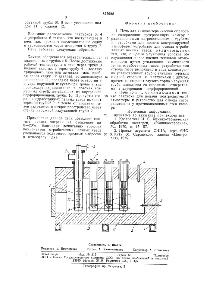 Печь для химико-термической обработки (патент 827928)