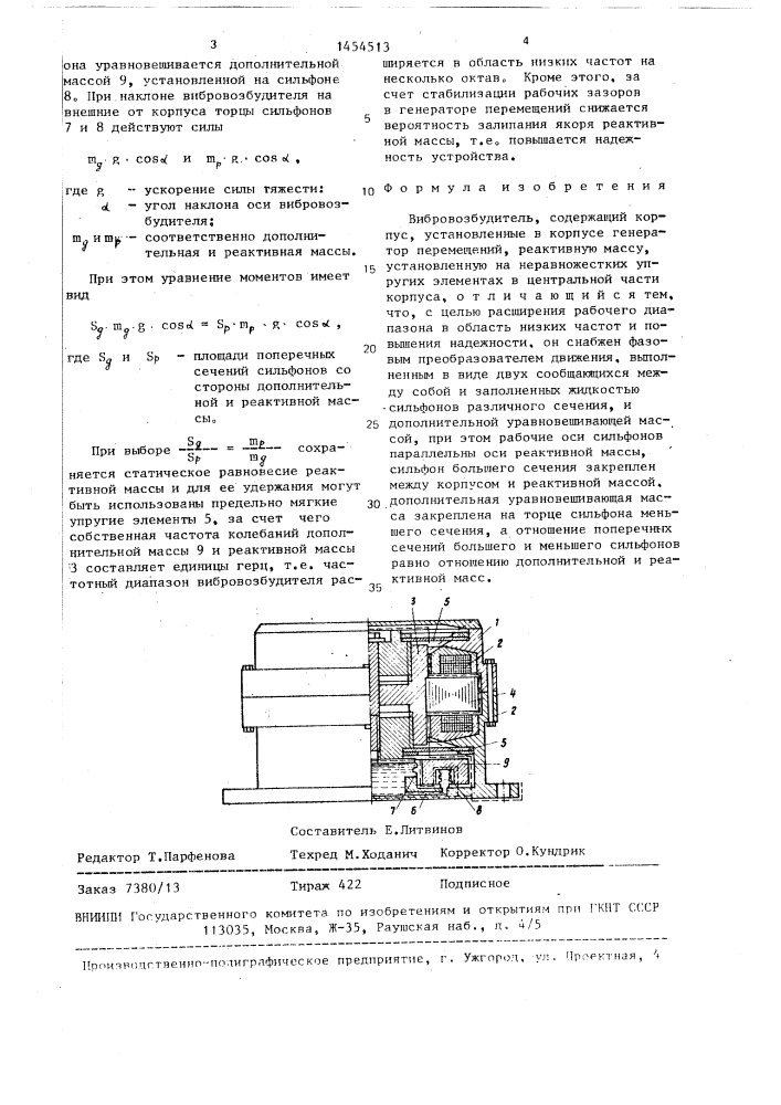 Вибровозбудитель (патент 1454513)