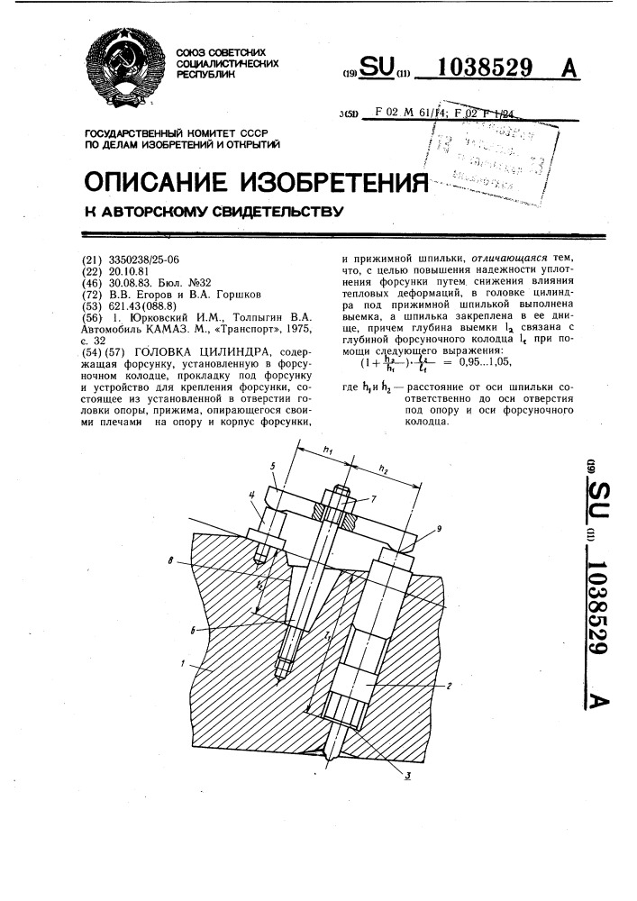 Головка цилиндра (патент 1038529)