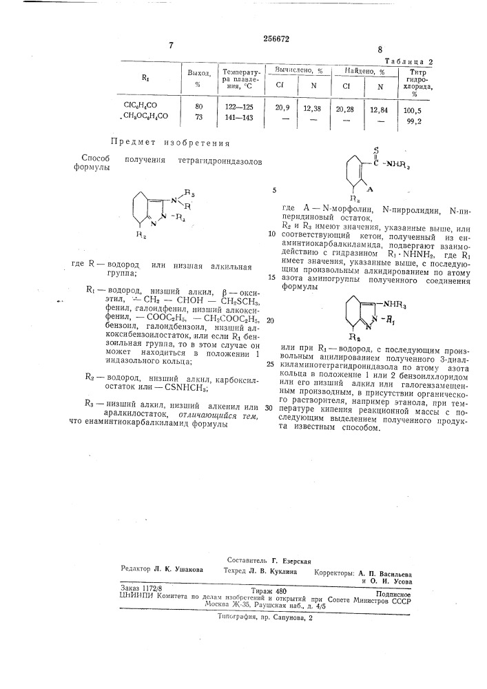 Патент ссср  256672 (патент 256672)