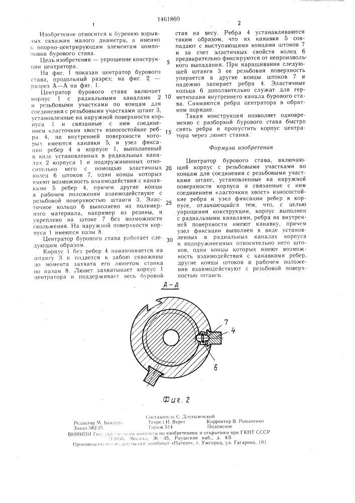 Центратор бурового става (патент 1461860)