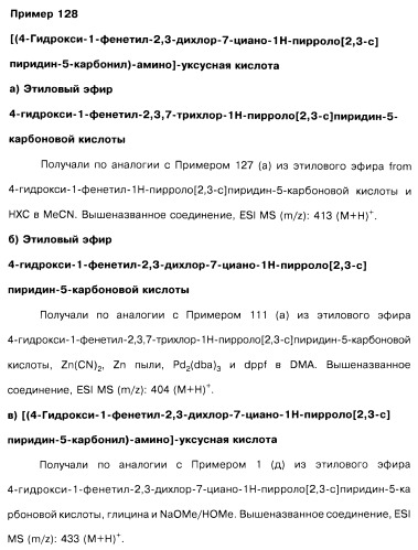 Соединения пирроло- и тиазолопиридина (варианты) и фармацевтическая композиция на их основе (патент 2461557)