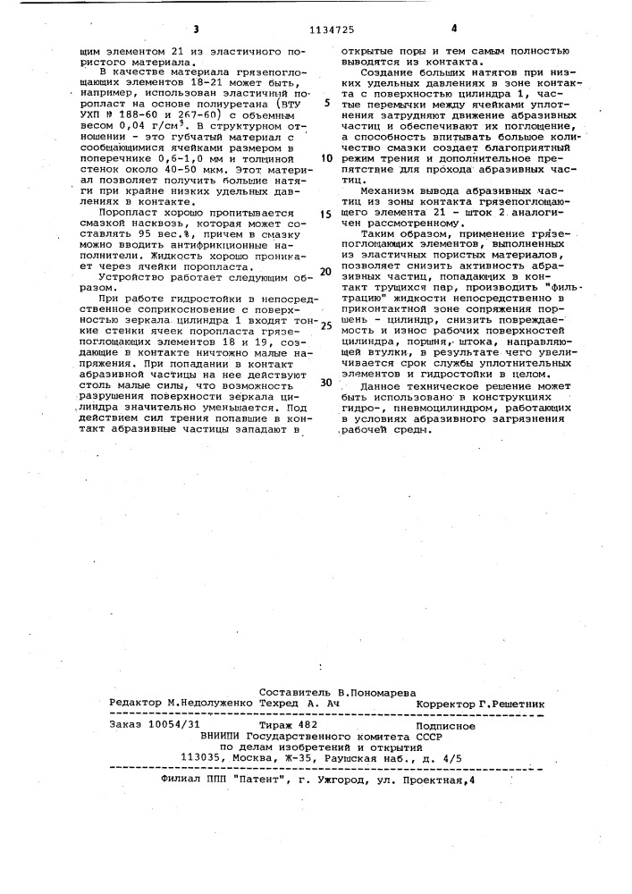 Гидравлическая стойка шахтной крепи (патент 1134725)