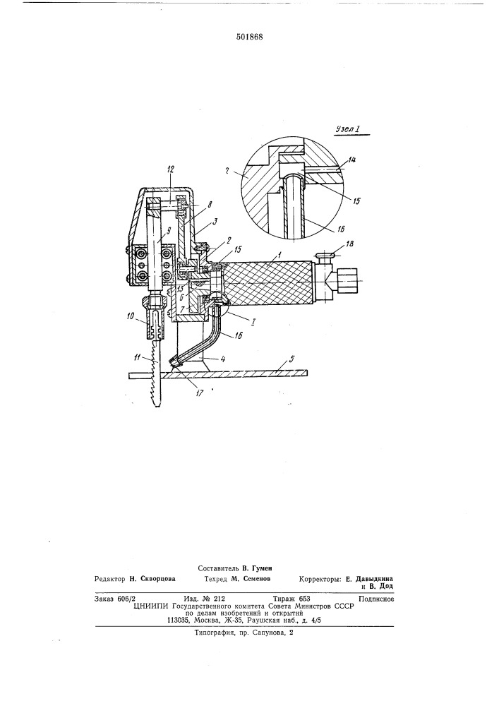 Пневматическая пила (патент 501868)