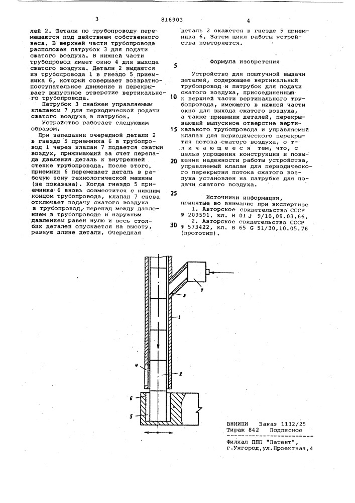 Устройство для поштучной выдачи де-талей (патент 816903)