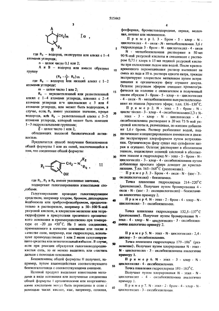 Способ получения бензиламинов (патент 515443)