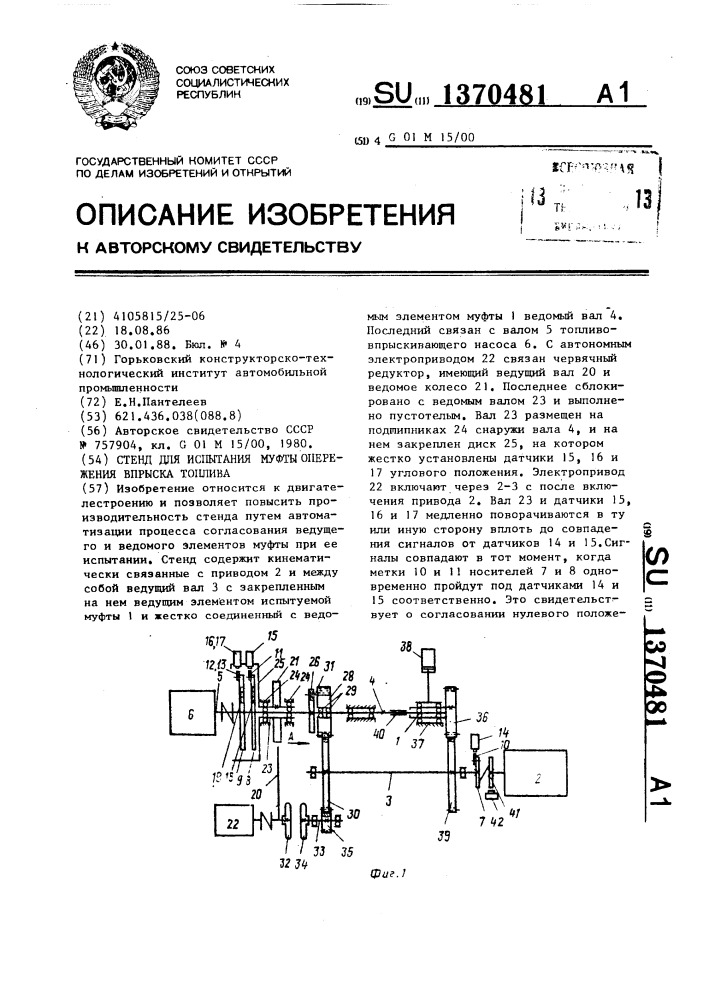 Стенд для испытания муфты опережения впрыска топлива (патент 1370481)