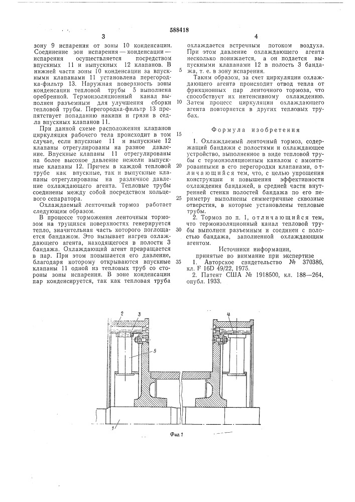 Охлаждаемый ленточный тормоз (патент 588418)