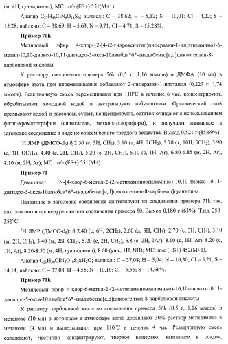 Трициклические гуанидиновые производные как ингибиторы натрий-протонного обмена (патент 2390521)