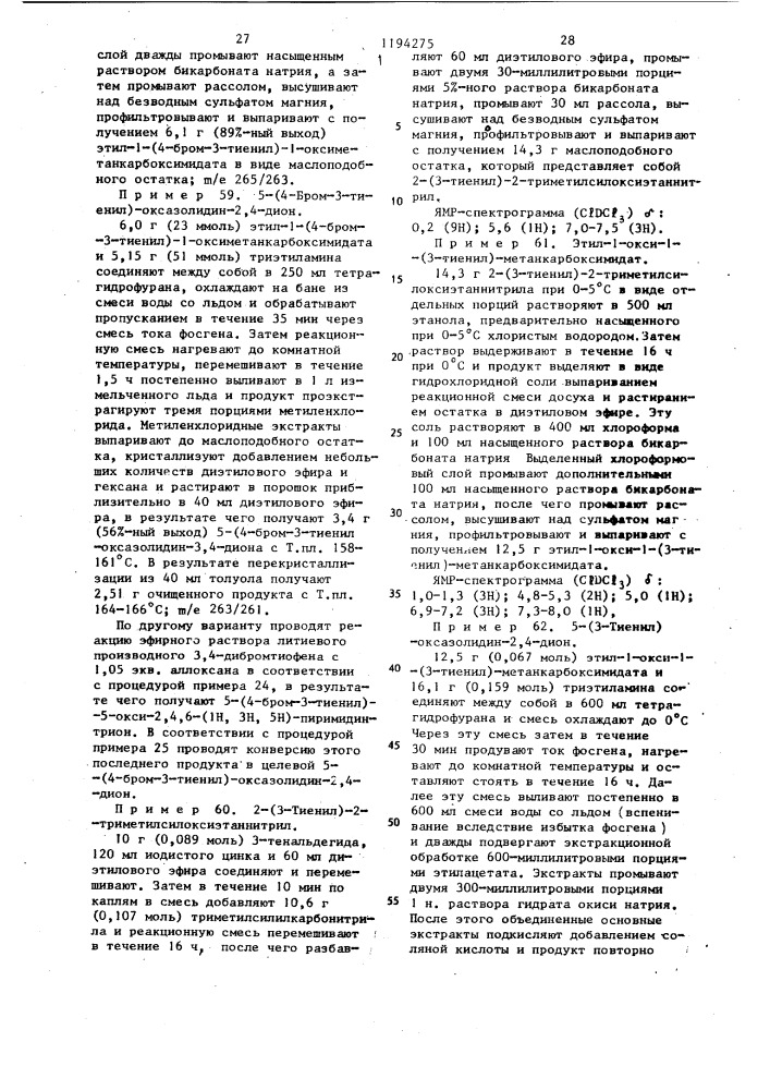 Способ получения 5-замещенных оксазолидин-2,4-дионов или их фармацевтически приемлемых солей с щелочными металлами или кислотно-аддитивных солей в виде рацемата или оптически активного энантиомера (патент 1194275)