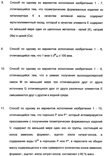 Непрерывный способ изготовления геометрических формованных изделий из катализатора к (патент 2507001)