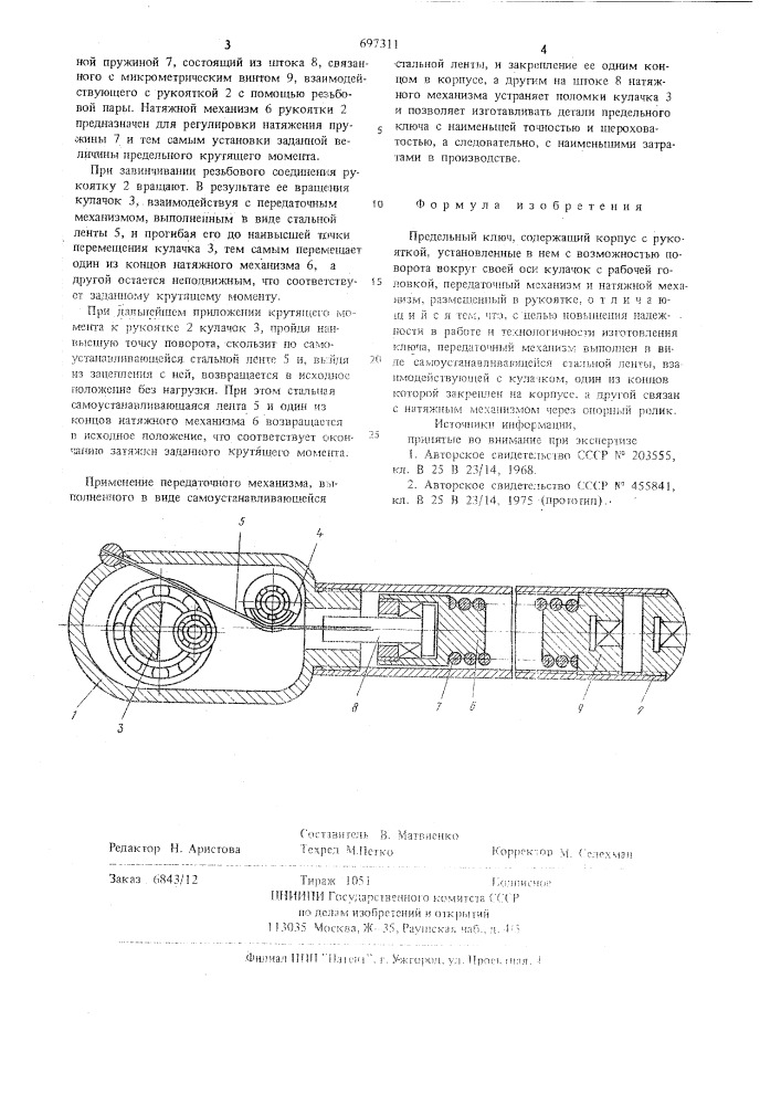 Предельный ключ (патент 697311)