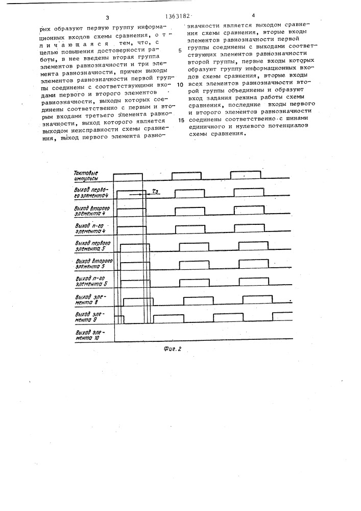 Схема сравнения с контролем (патент 1363182)