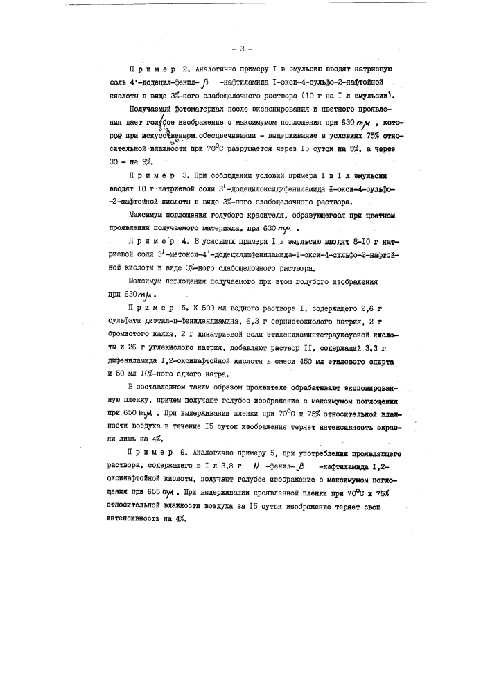 Патент ссср  95746 (патент 95746)