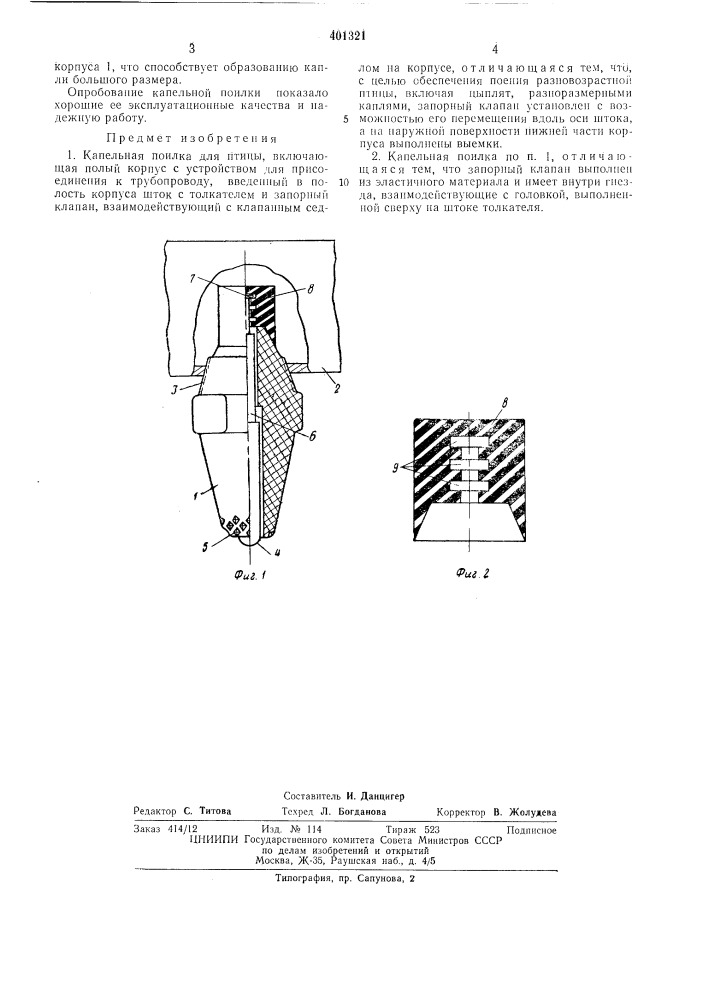 Патент ссср  401321 (патент 401321)
