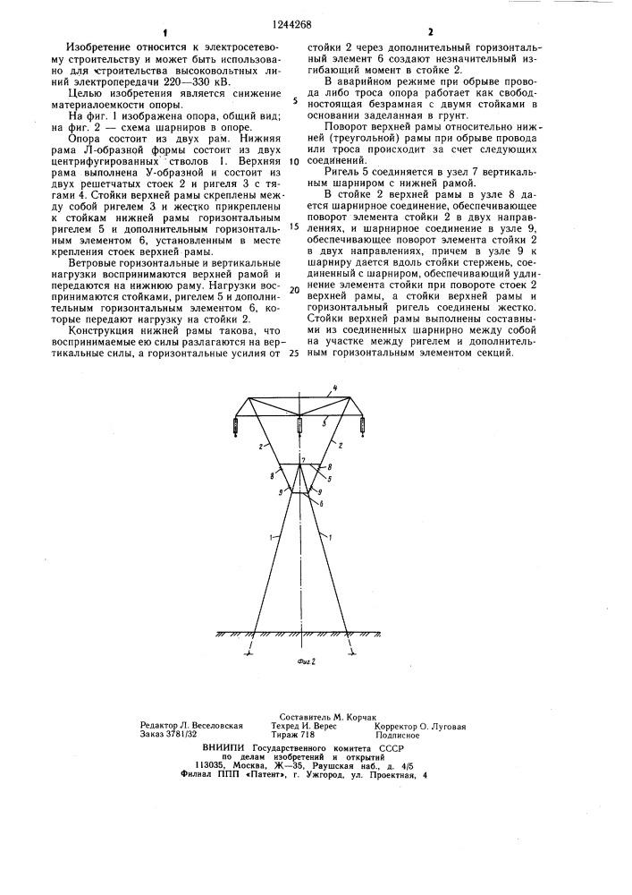 Промежуточная одноцепная опора линии электропередачи (патент 1244268)