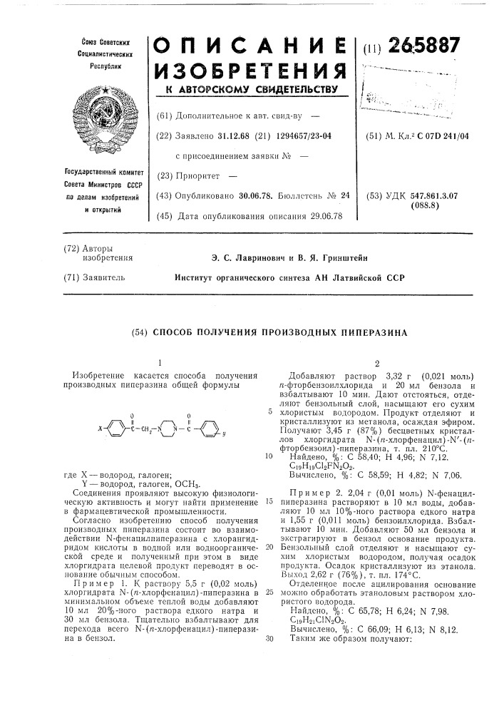 Способ получения производных пиперазина (патент 265887)