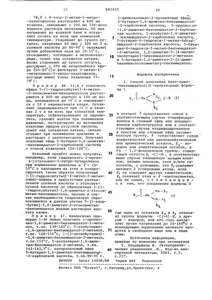 Способ получения бенз-ацил-бензимидазол (2)-производных или их солей (патент 882410)