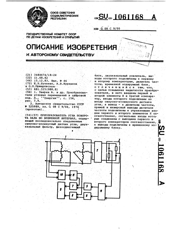 Преобразователь угла поворота вала во временной интервал (патент 1061168)