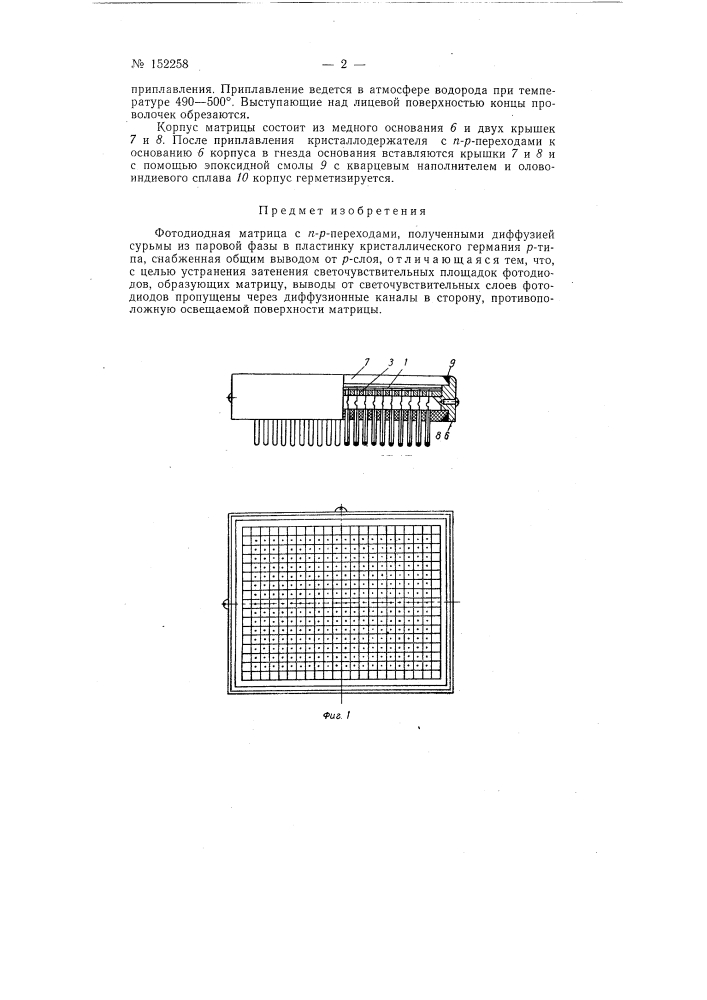 Фотодиодная матрица (патент 152258)
