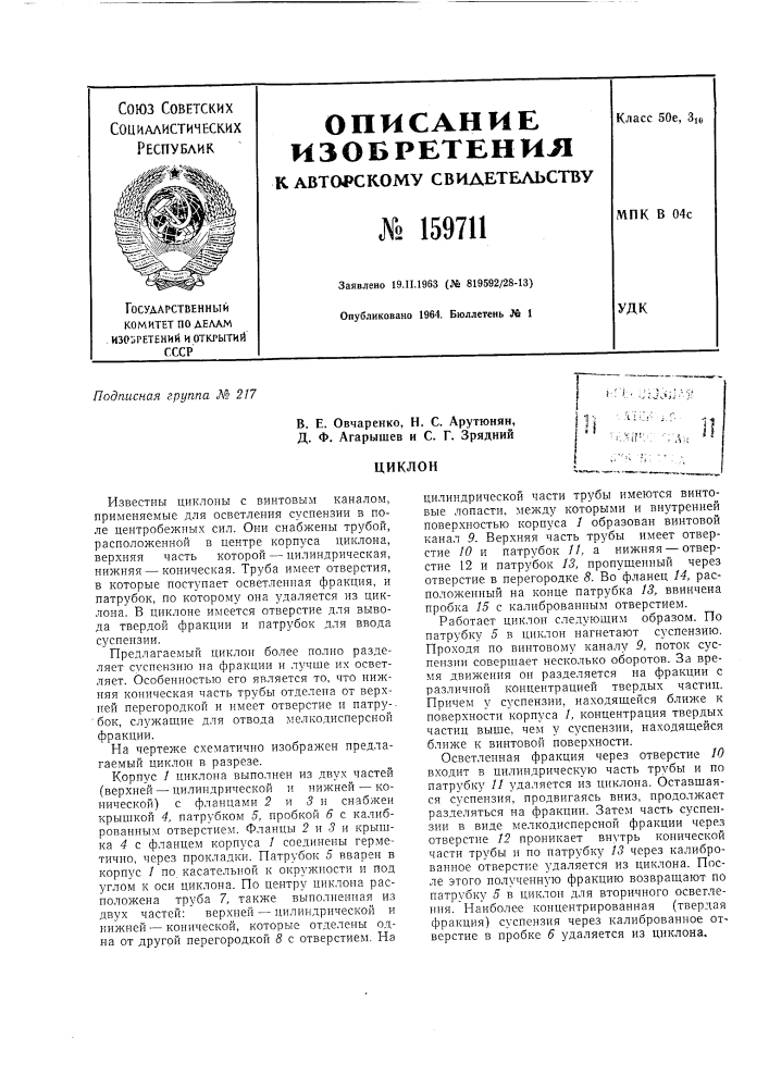 Патент ссср  159711 (патент 159711)