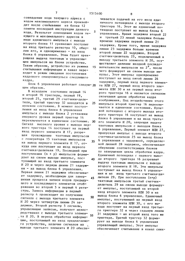 Устройство для сжатия цветовых сигналов телевизионных изображений (патент 1515400)
