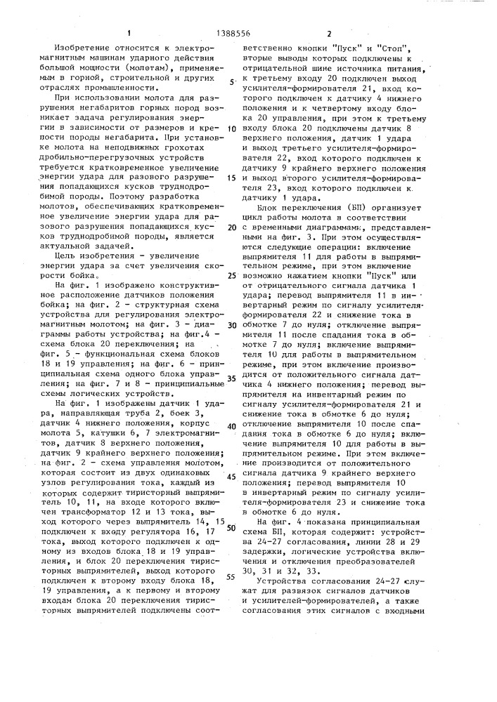 Система регулирования электромагнитного молота (патент 1388556)
