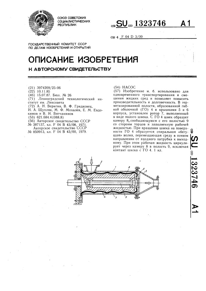 Насос (патент 1323746)