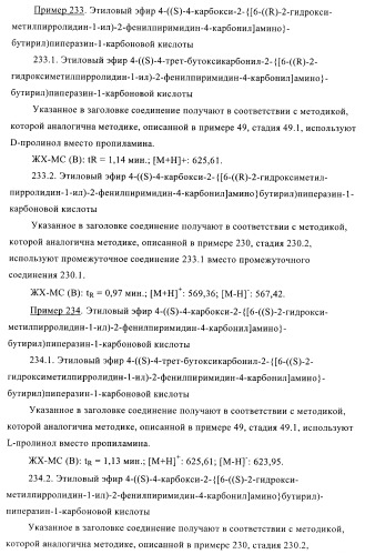 Производные пиримидина и их применение в качестве антагонистов рецептора p2y12 (патент 2410393)