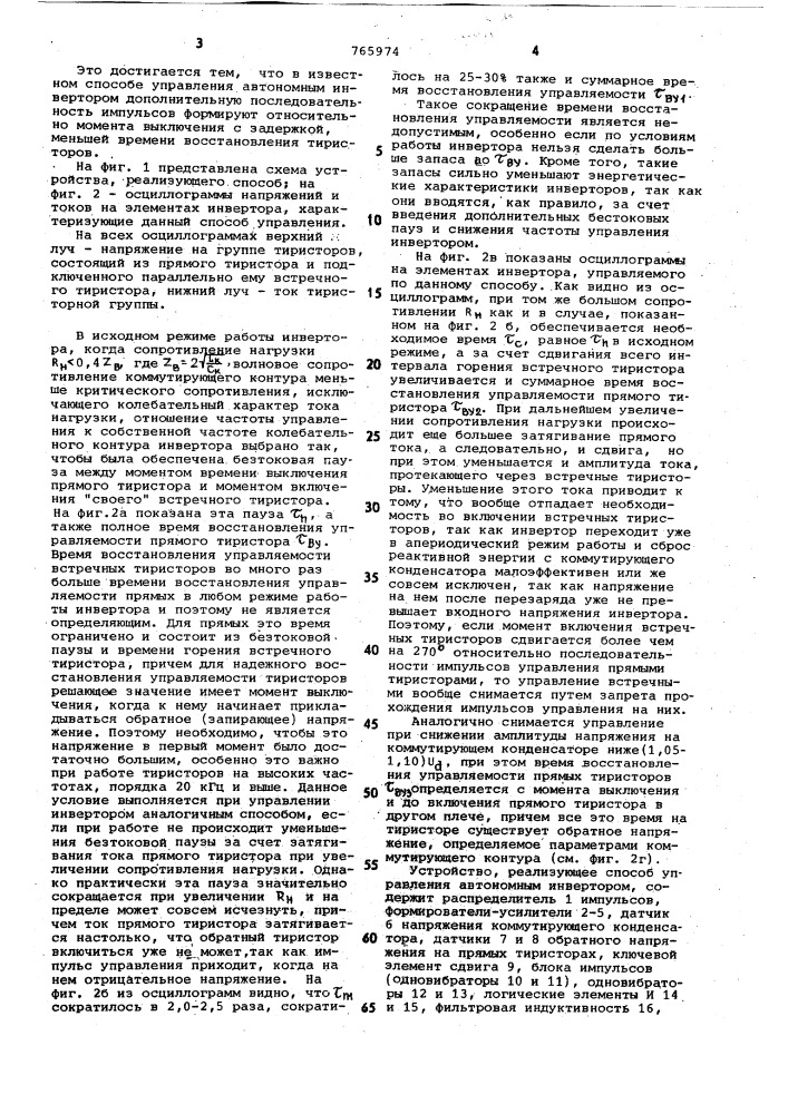 Способ управления автономным инвертором (патент 765974)