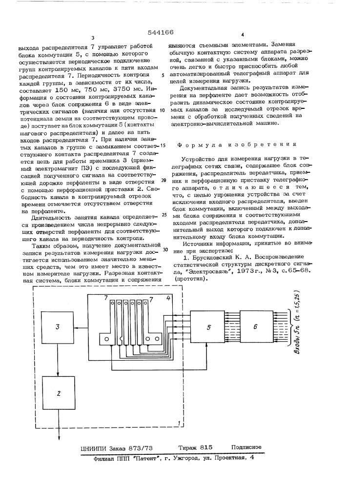 Устройство для измерения нагрузки в телеграфных сетях связи (патент 544166)