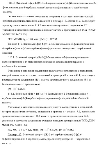 Производные пиримидина и их применение в качестве антагонистов рецептора p2y12 (патент 2410393)