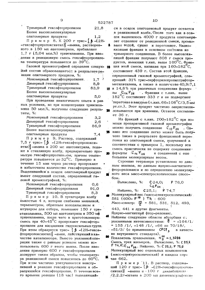 Способ получения олигомеров гексафторпропилена (патент 522787)