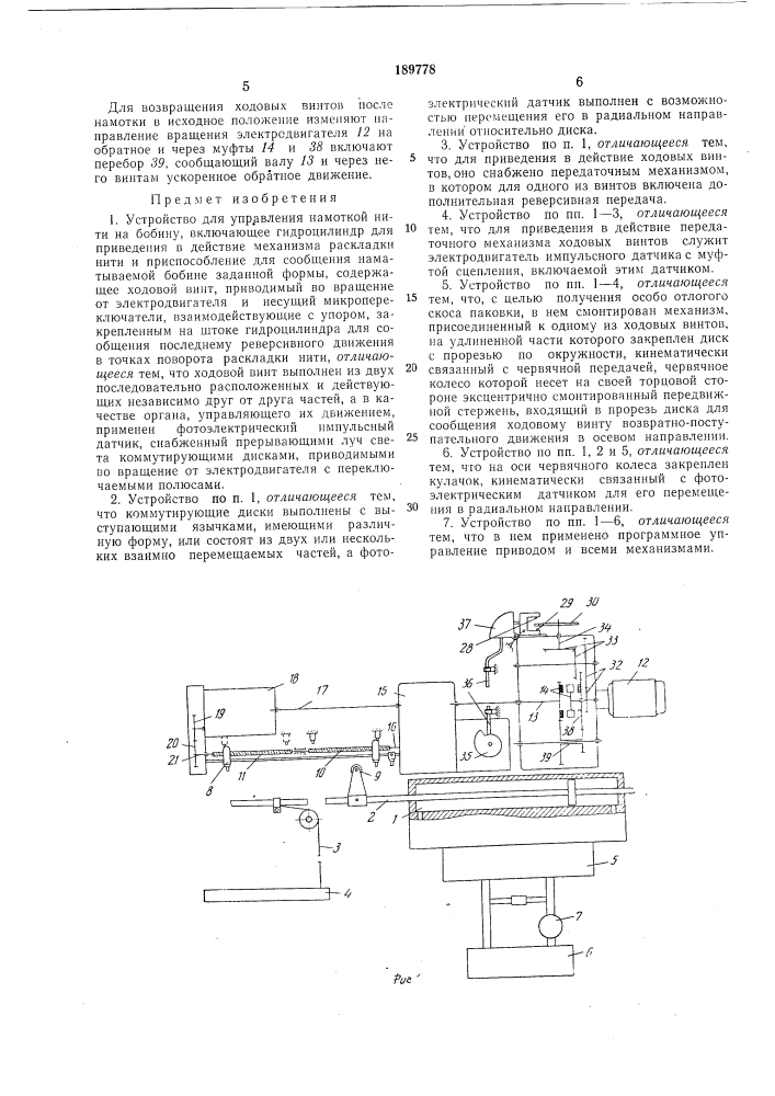 Патент ссср  189778 (патент 189778)