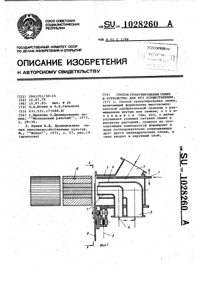 Способ гранулирования семян и устройство для его осуществления (патент 1028260)