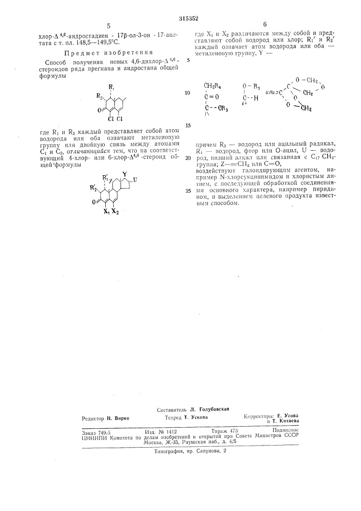 Патент ссср  315352 (патент 315352)