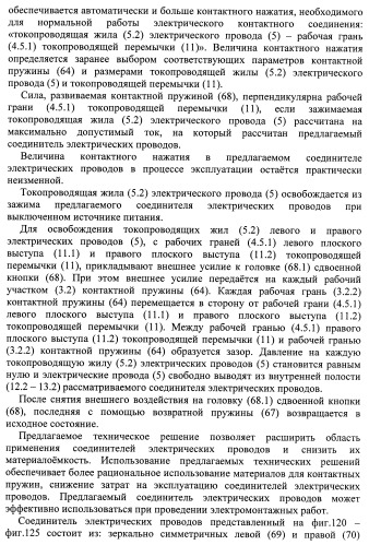 Соединитель электрических проводов (патент 2421854)