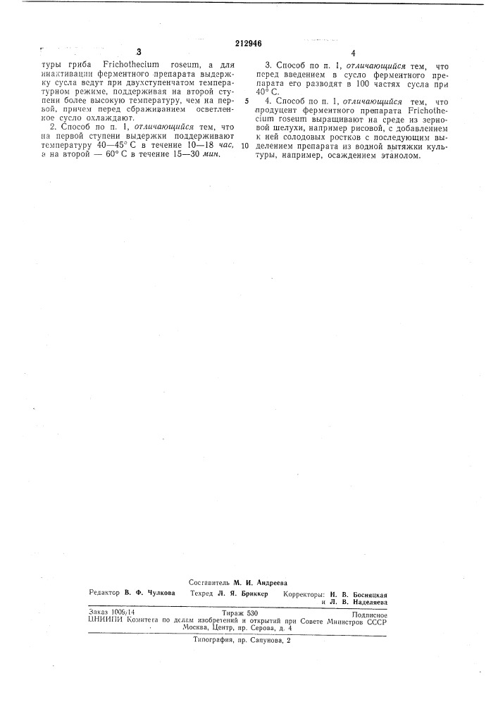 Способ производства виноматериалов (патент 212946)