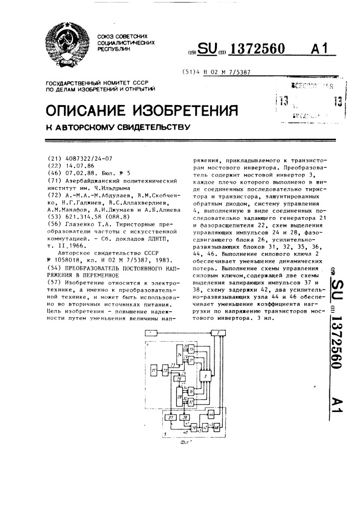 Преобразователь постоянного напряжения в переменное (патент 1372560)