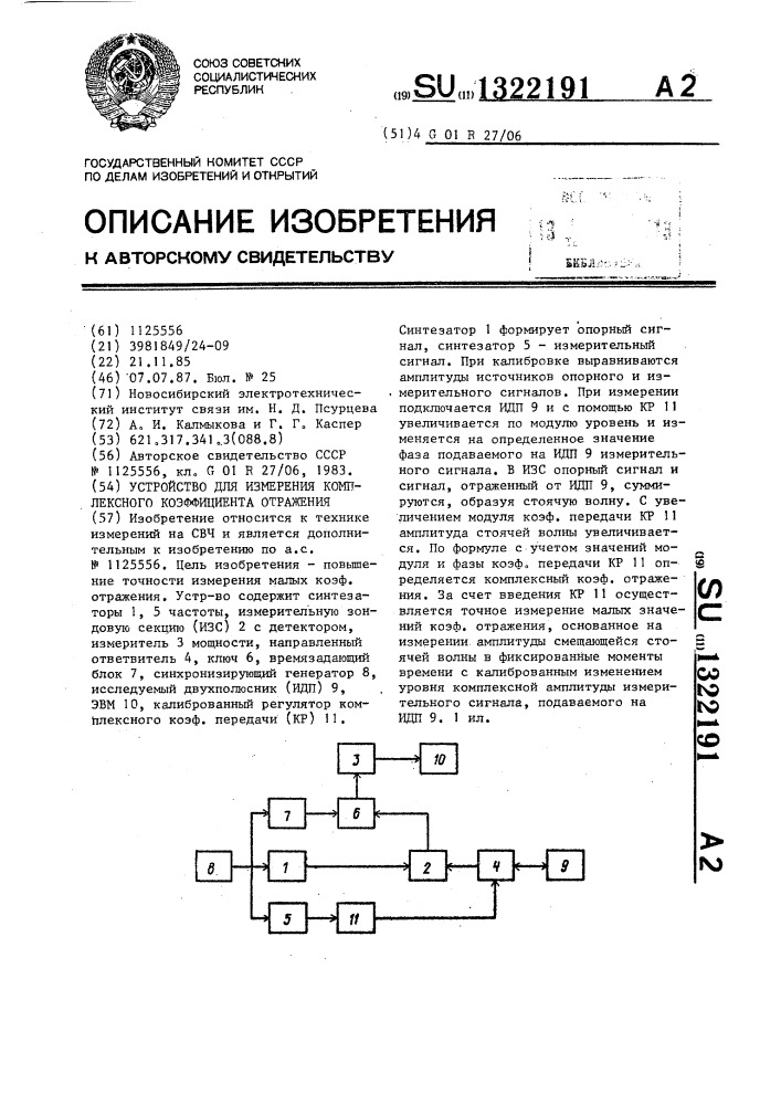 Устройство для измерения комплексного коэффициента отражения (патент 1322191)