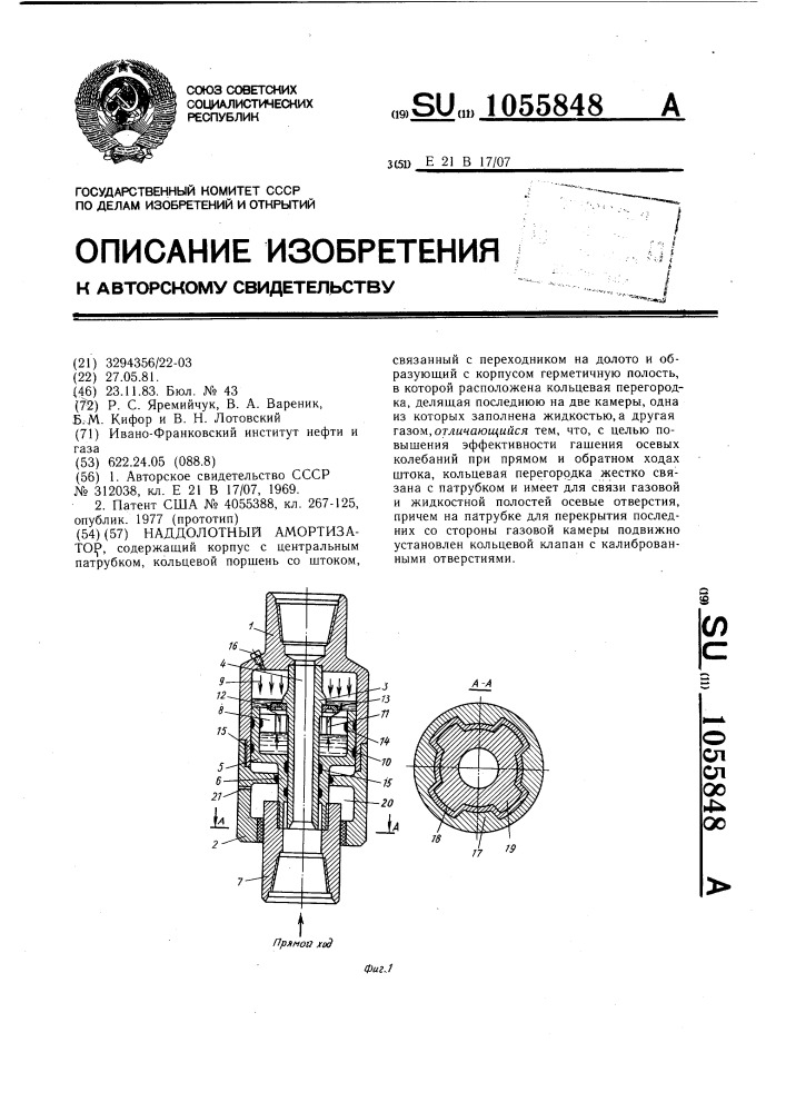 Наддолотный амортизатор (патент 1055848)