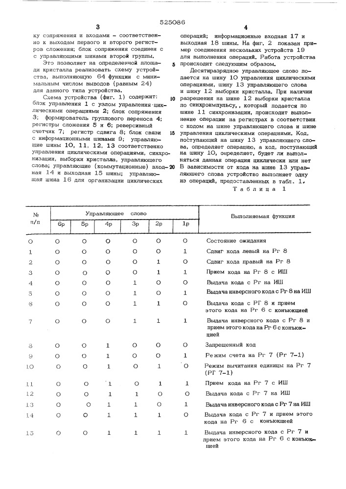 Устройство для выполения арифметических и логических операций (патент 525086)