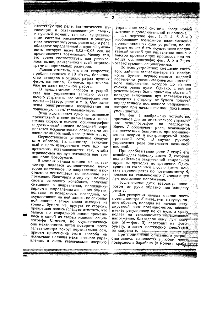 Способ и устройство для управления записью быстро протекающих процессов при помощи осциллографа (патент 45355)