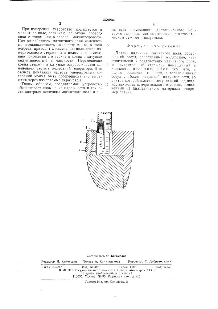 Датчик индукции магнитного поля (патент 558234)