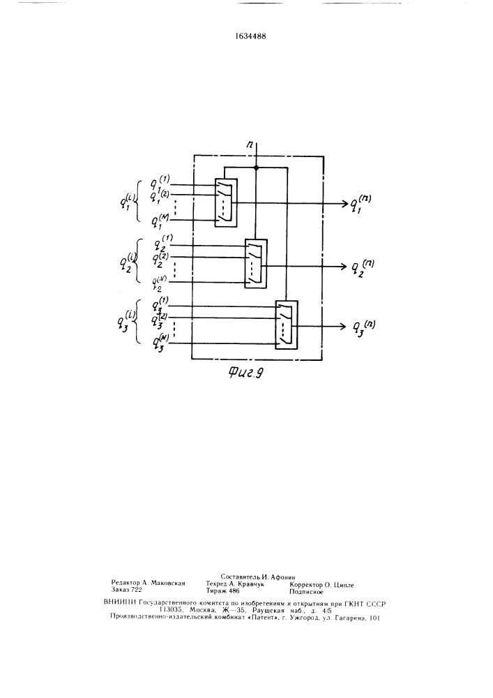 Система супервизорного управления шагающего аппарата (патент 1634488)