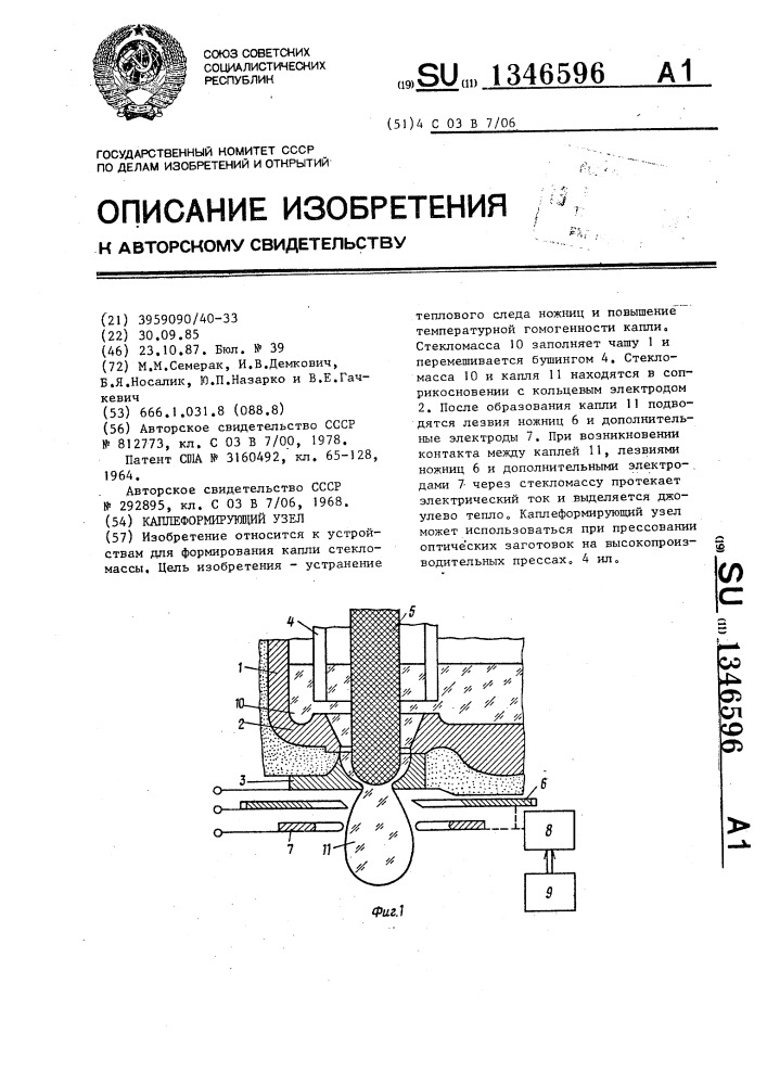 Каплеформирующий узел (патент 1346596)
