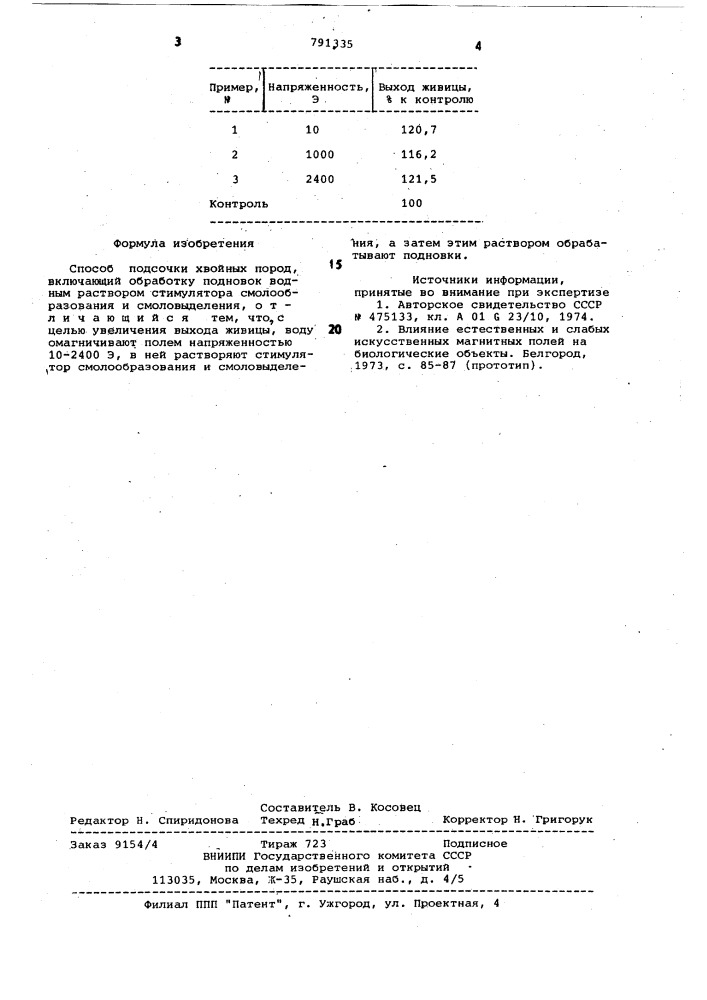 Способ подсочки хвойных пород (патент 791335)