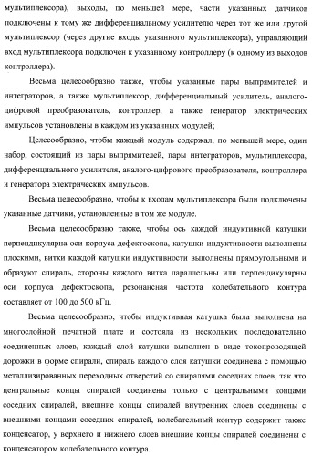 Внутритрубный дефектоскоп (варианты) и способ его применения (патент 2400738)