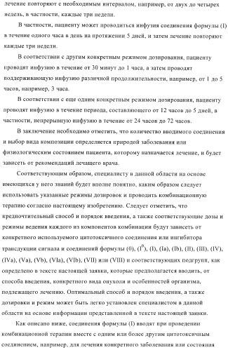 Соединения, предназначенные для использования в фармацевтике (патент 2425677)