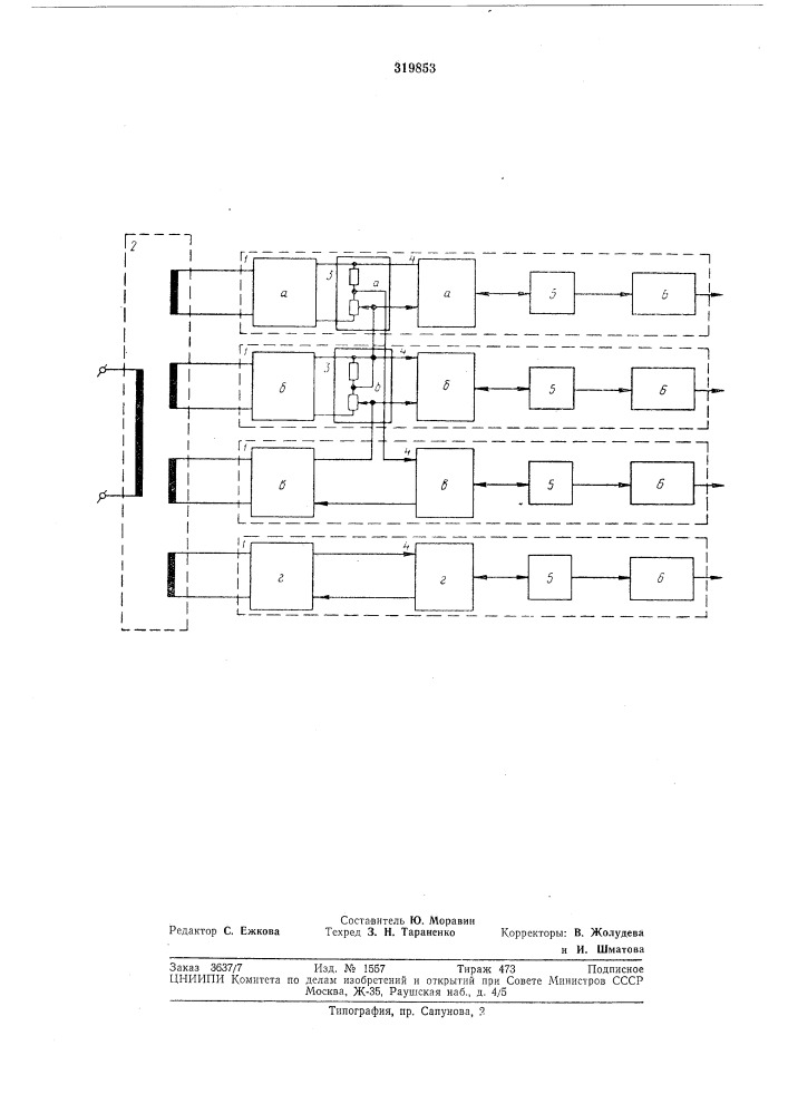 Устройство для дозирования компонентов бетонной смеси (патент 319853)